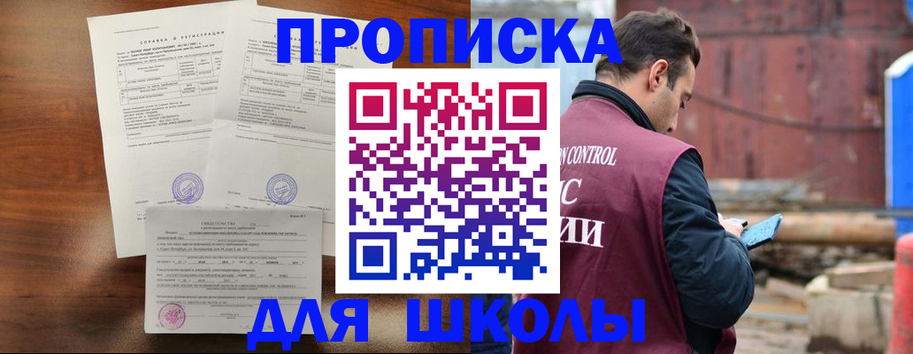 прописка для работы в Светлограде