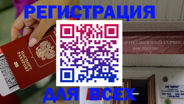 прописка регистрация в Светлограде