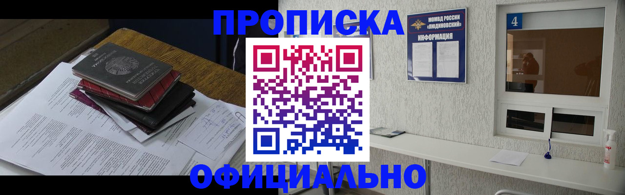 прописка для военкомата в Светлограде